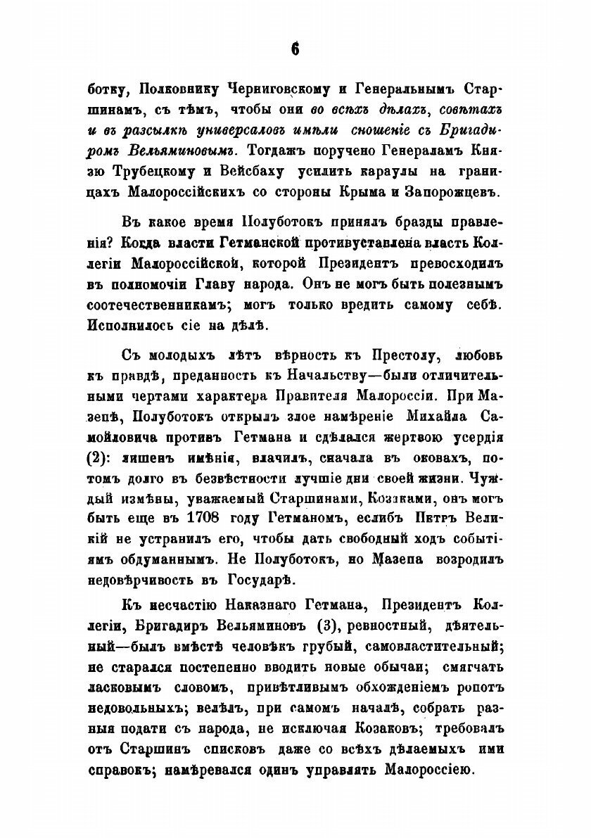 Книга О роде дворян Полуботок (Милорадович Григорий Александрович) - фото №4