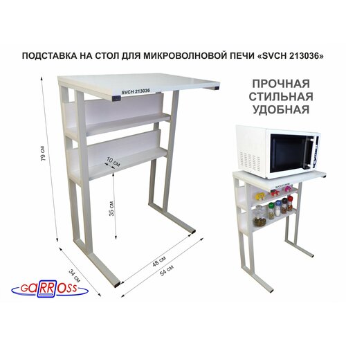 Подставка на стол для микроволновой печи, серый 