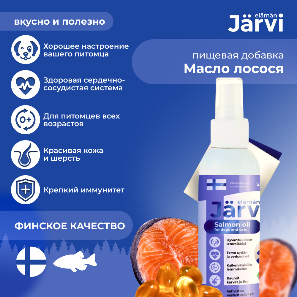 Jarvi масло лосося для кошек и собак (150 мл.) - фото №7