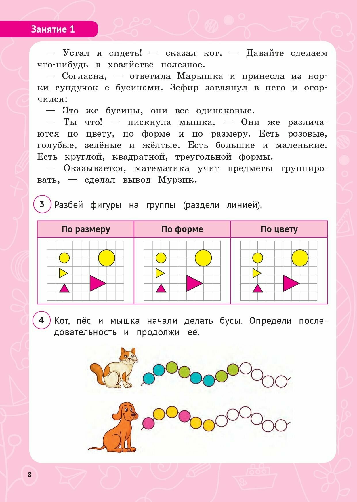 Функциональная грамотность. 1 класс. Учебное пособие - фото №11