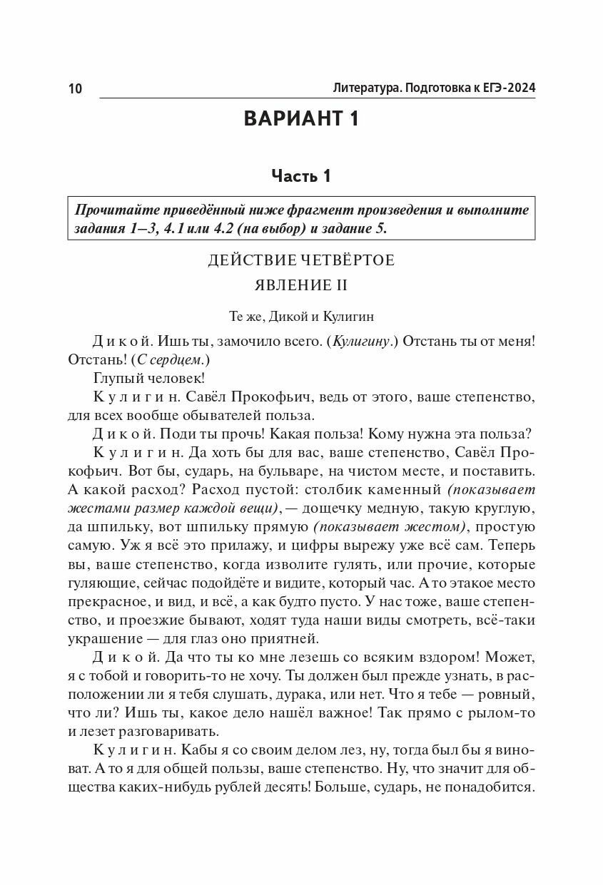 Литература. Подготовка к ЕГЭ-2024. 20 тренировочных вариантов по демоверсии 2024 года - фото №18