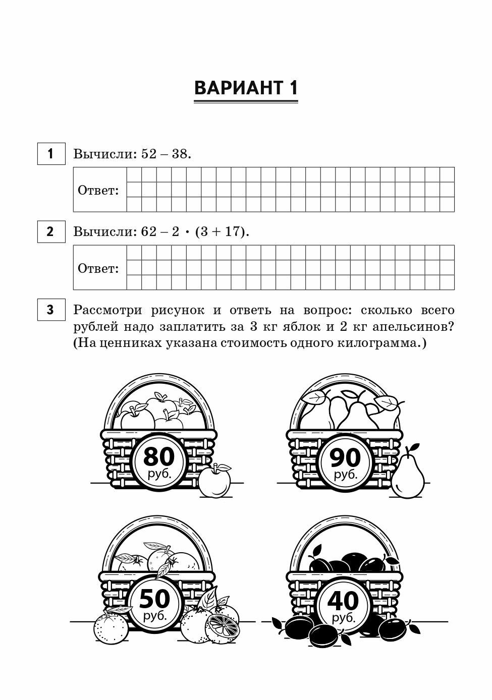 Подготовка к ВПР. Русский язык, математика, окружающий мир. 3 класс. 15 тренировочных вариантов - фото №5