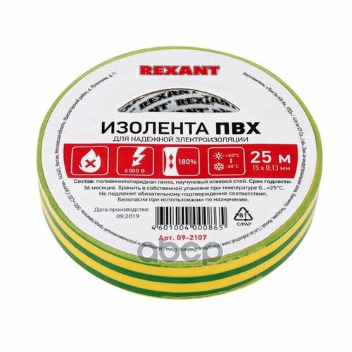 Изоляционная Лента 15Мм Х 20М Х 0,13 Мм Желто-Зеленая (Упак. 10 Роликов) REXANT арт. 092107