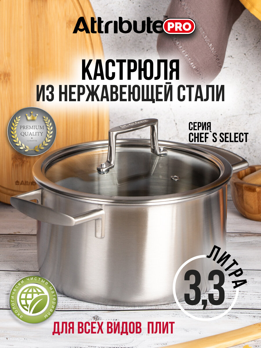 Кастрюля Chef`s Select 23 л с крышкой Attribute Pro