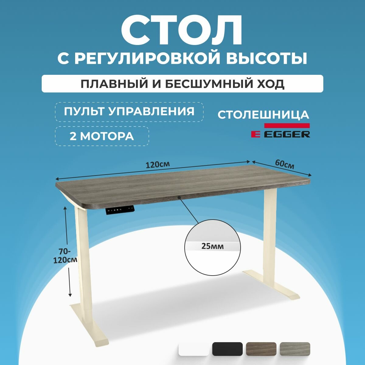 Стол электрорегулируемый LuxAlto, черная столешница ЛДСП 120x60x2.5 см, подстолье Слоновая кость 2AR2