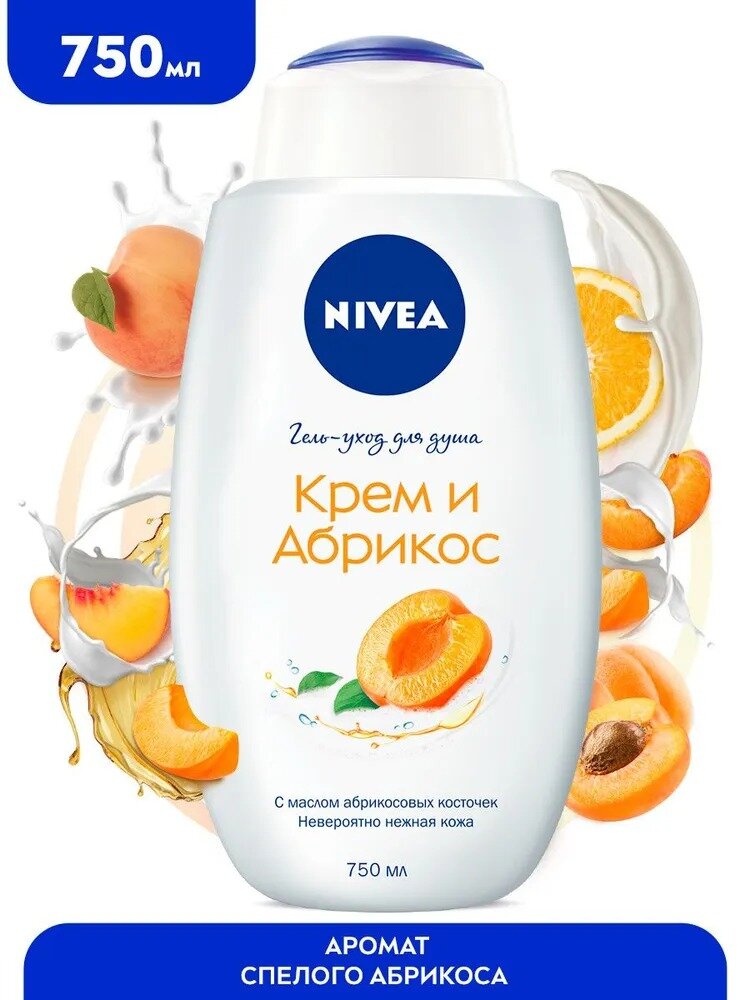 Гель-уход для душа NIVEA Крем и Абрикос увлажняющий с абрикосовым маслом и фруктовым ароматом, 750 мл