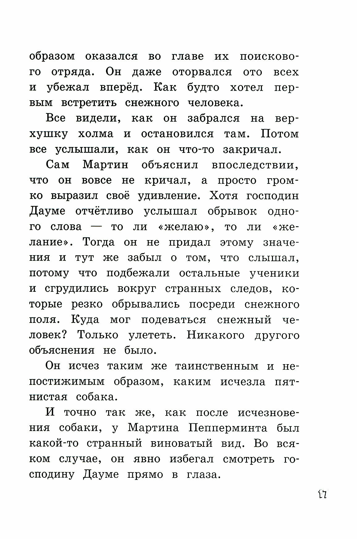 Продолжение следует. Субастик в опасности - фото №3