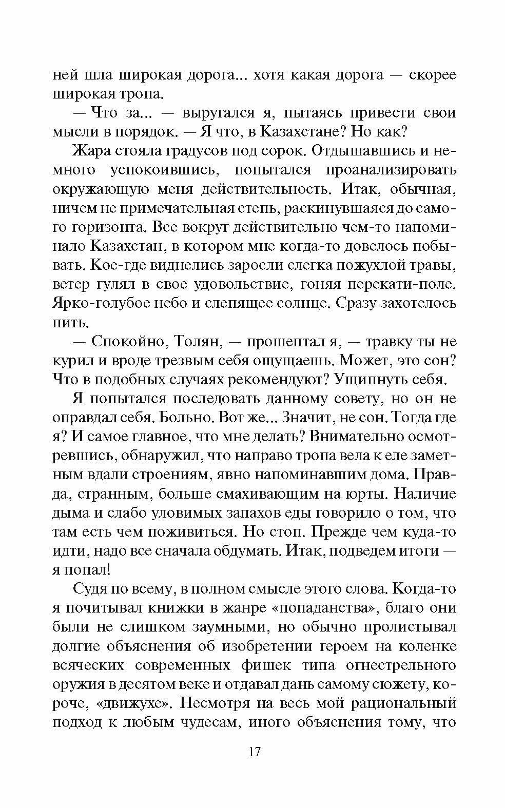 Спасти Эсквиллан (Сергей Витальевич Карелин) - фото №3
