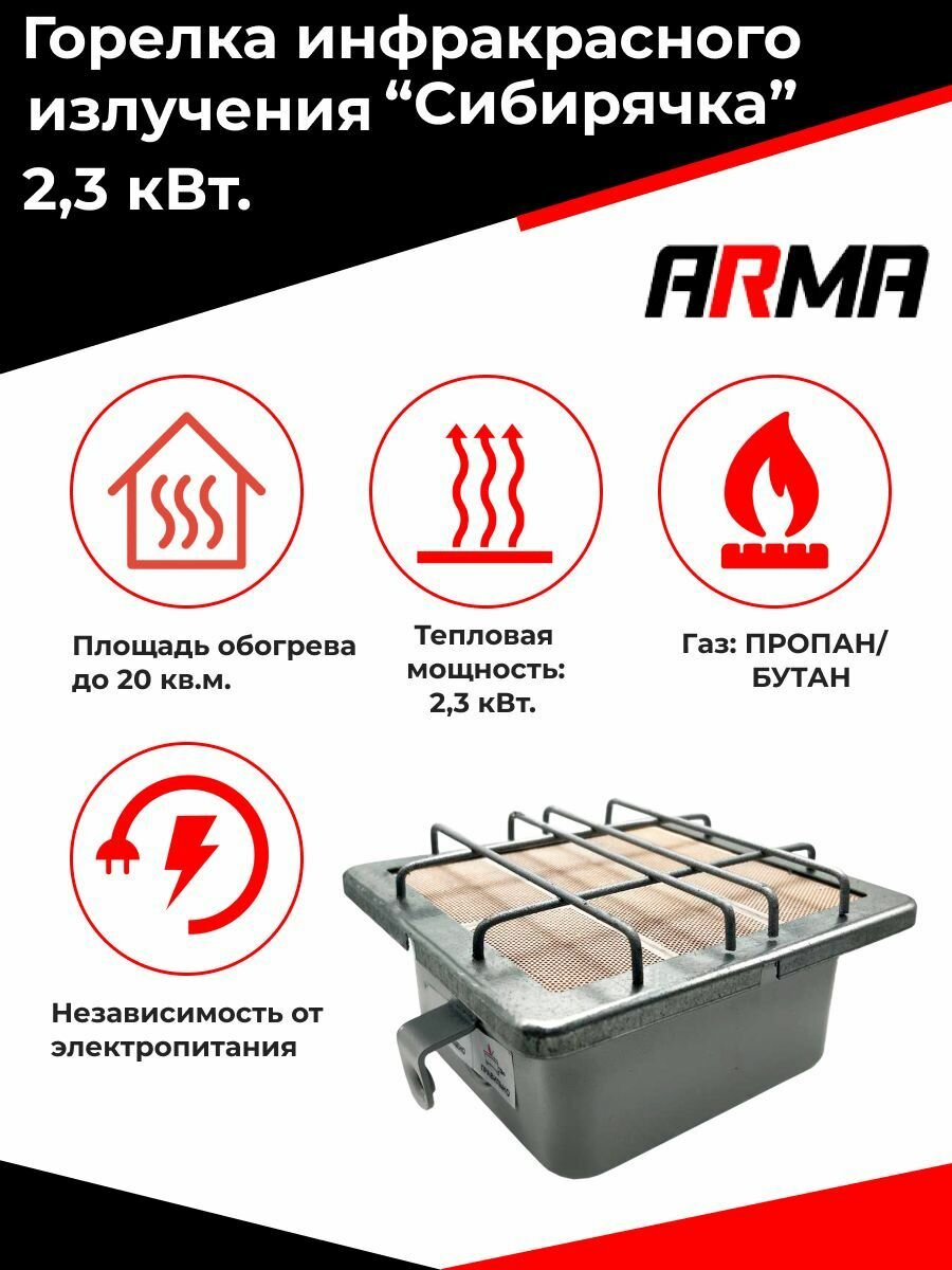 Горелка инфракрасного излучения "Сибирячка" 2,3 кВт в чемодане