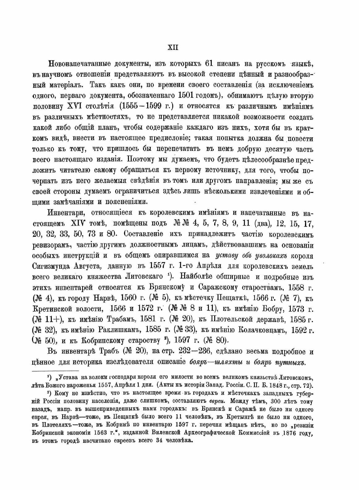 Книга Акты Издаваемые Виленской Археографической комиссии том 14, Инвентари Имений Xvi В - фото №10