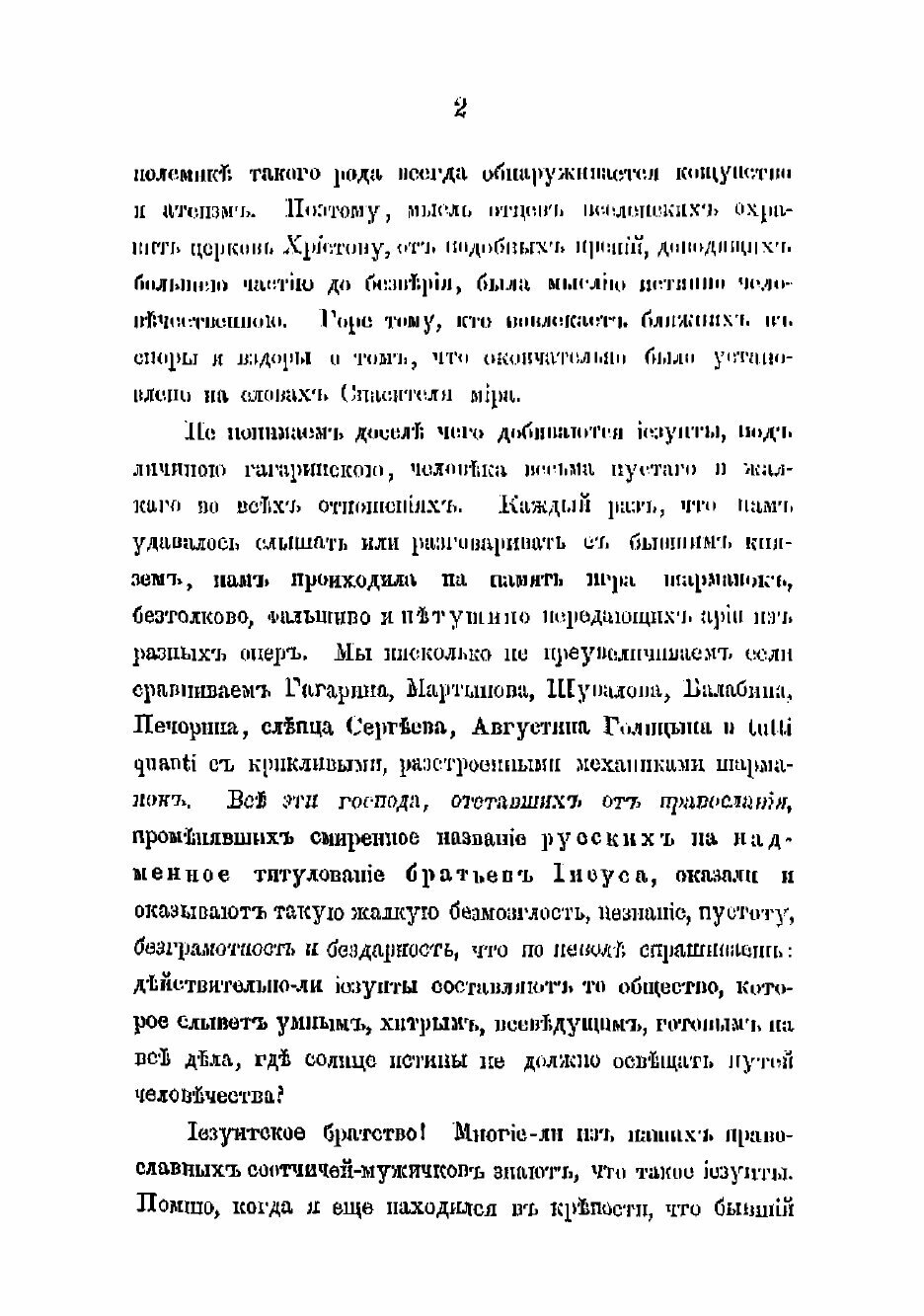 Книга Иезуиты красного петуха нам пустили, или Развратится ли Россия в la католицизм? - фото №6