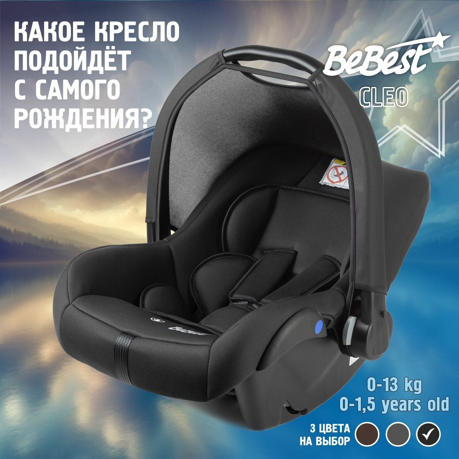 Автокресло детское, автолюлька для новорожденных BeBest Cleo LUXот 0 до 13 кг, dark