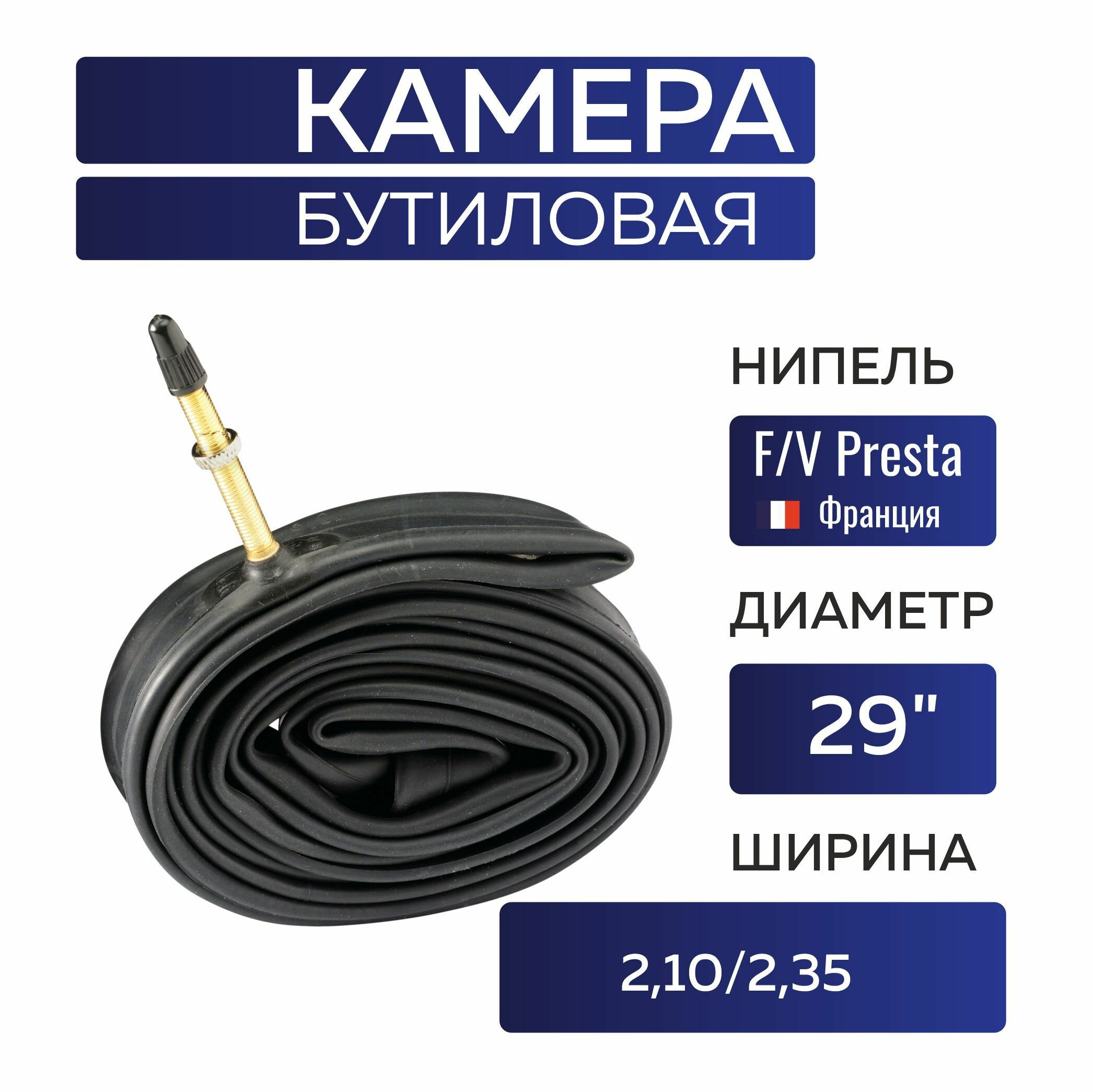 Камера для велосипеда 29 Veloritet 29x2,10/2,35 F/V-48