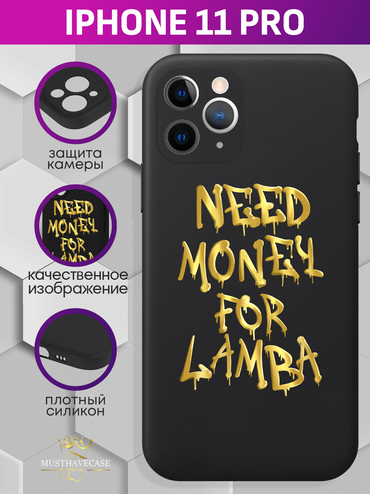 Чехол на iPhone 11 Pro с принтом Need money for Lamba