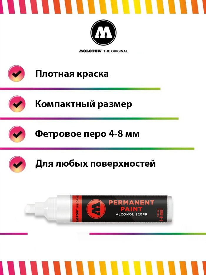 Маркер спиртовой Molotow "320PP" 4-8 мм Белый - фото №2