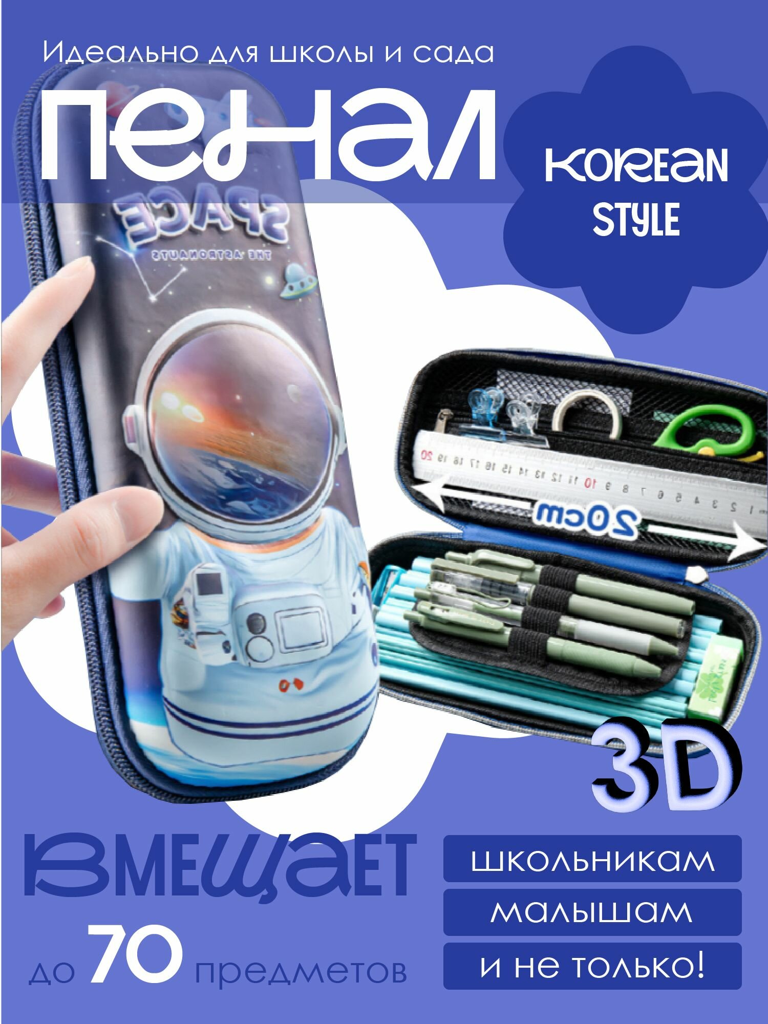 Вместительный 3D жесткий пенал на молниик, 2 отделения с держателем (мод.03.32)