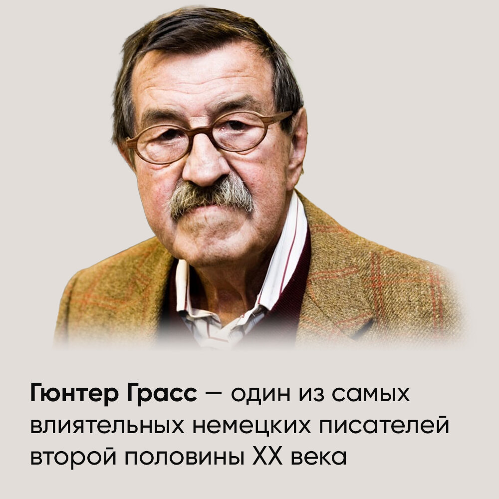 Книга "Жестяной барабан"/ Издательство: Альпина. Проза | Грасс Гюнтер — фото 1