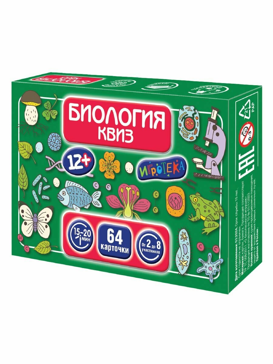 Биология. Квиз. Настольная карточная игра для детей от 12 лет