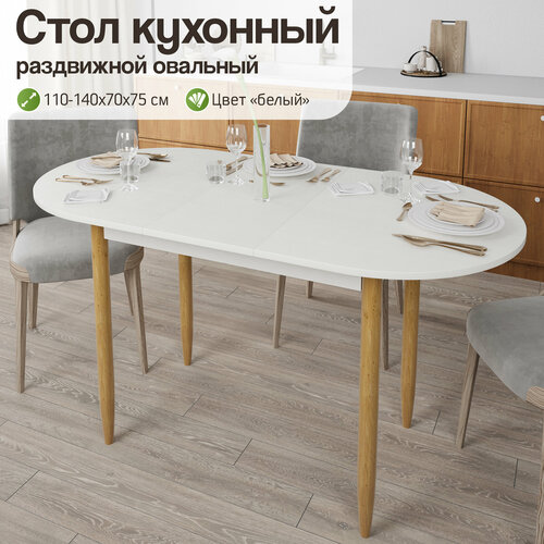 Стол раздвижной овальный, Белый Лофт (110-140х70х75)