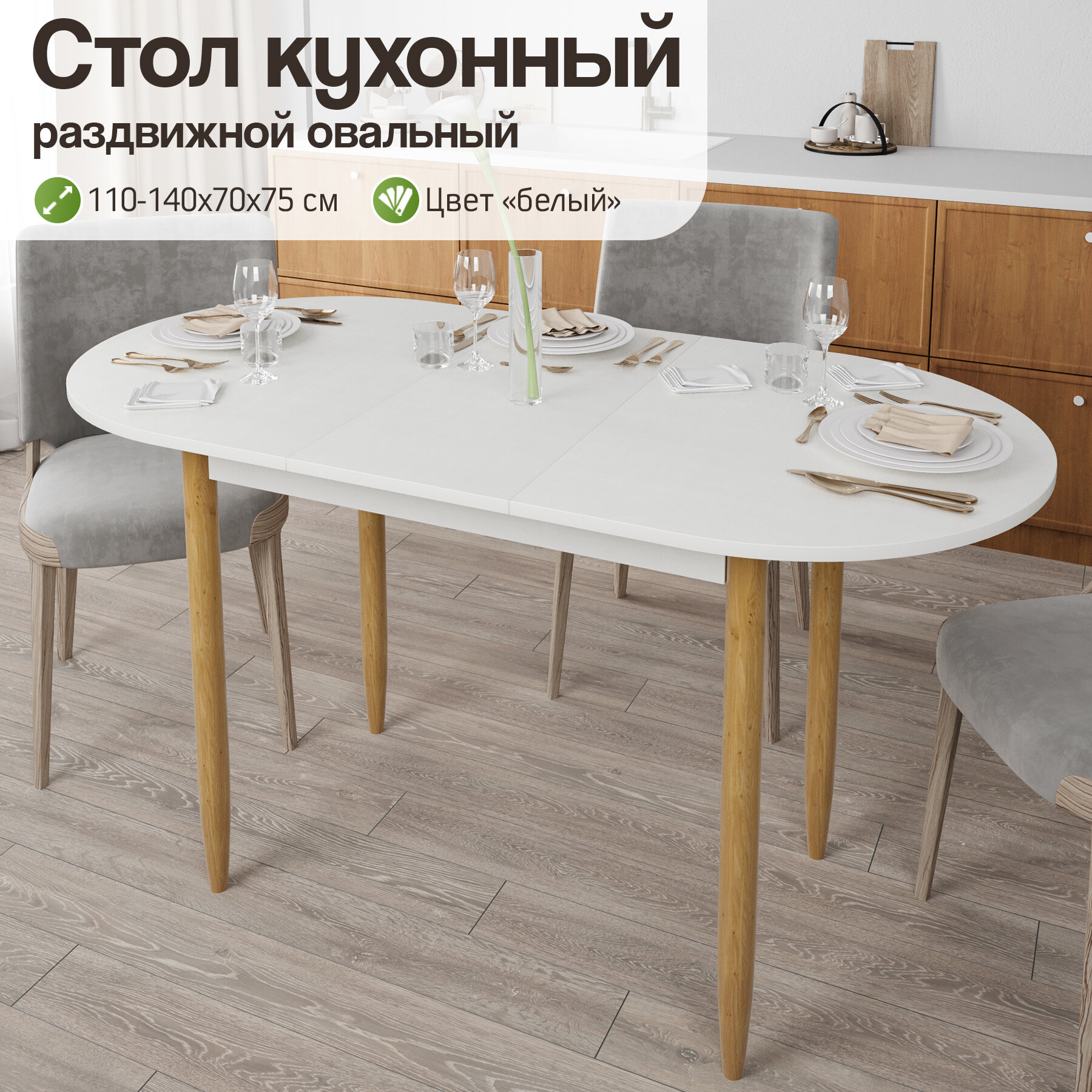 фото Стол раздвижной овальный, Белый Лофт (110-140х70х75)
