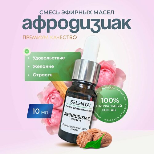 Эфирные масла Афродизиак 