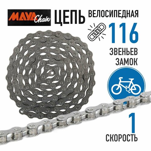 Цепь MAYA X410, 1/2