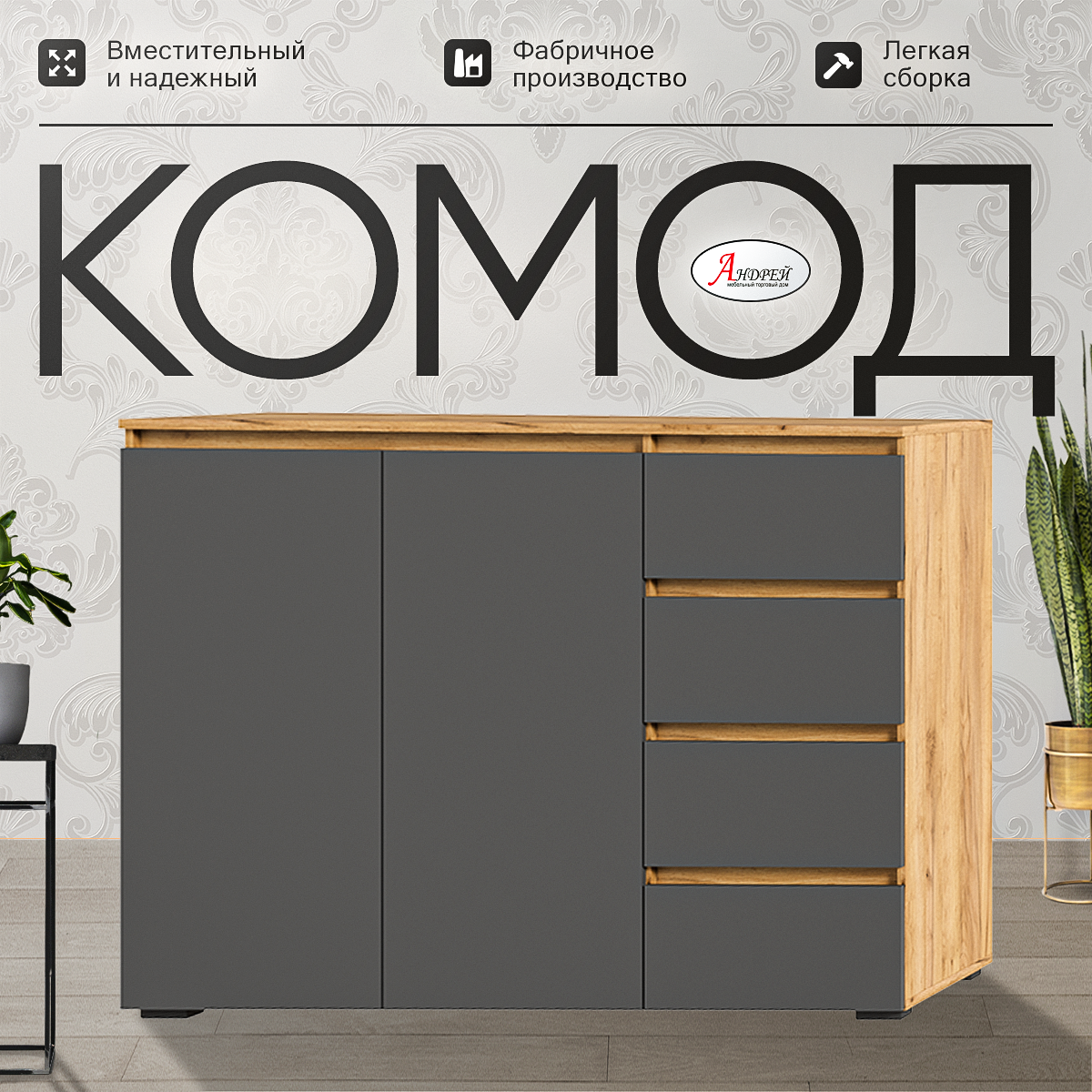 Комод Хелен КМ 06 1502х958х46 см серый графит/дуб крафт золото