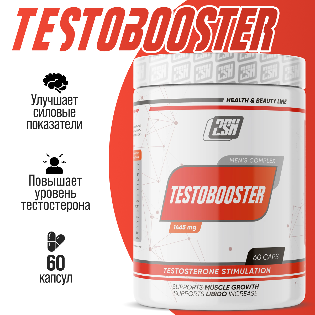 Тестобустер 2SN для повышения тестестерона, 2SN Testobooster 60 капсул