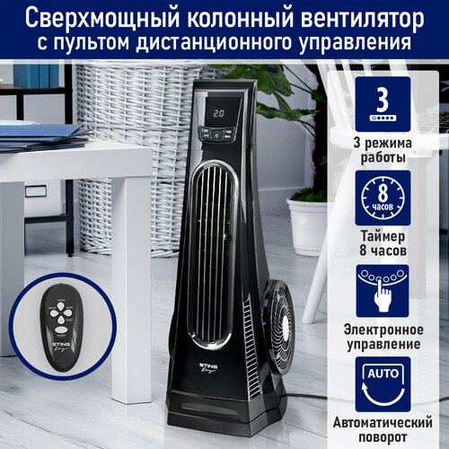 STINGRAY ST-FN4126A черный вентилятор напольный 10853₽