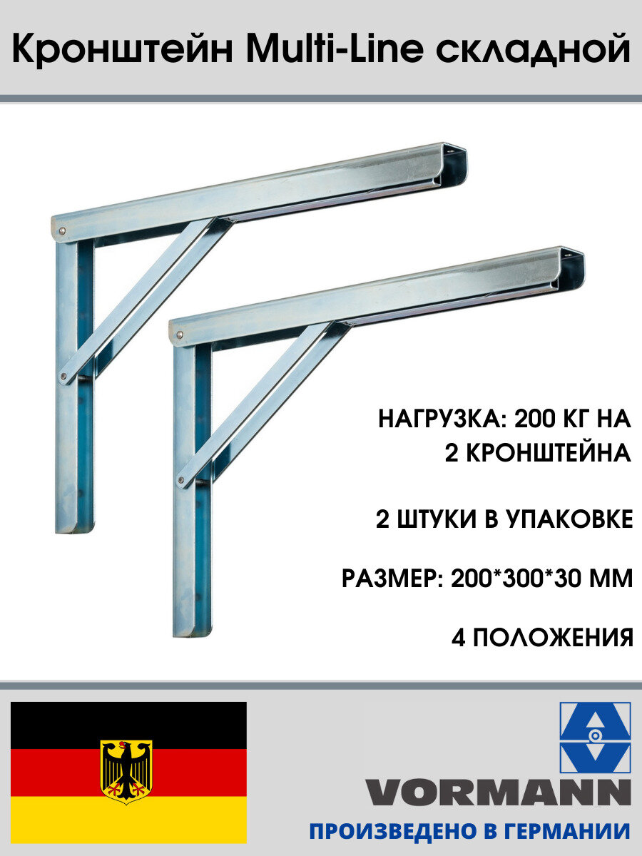 Кронштейн Multi-Line складной 200х300х30х15 мм оцинкованный нагрузка до 200 кг комплект 2 шт.