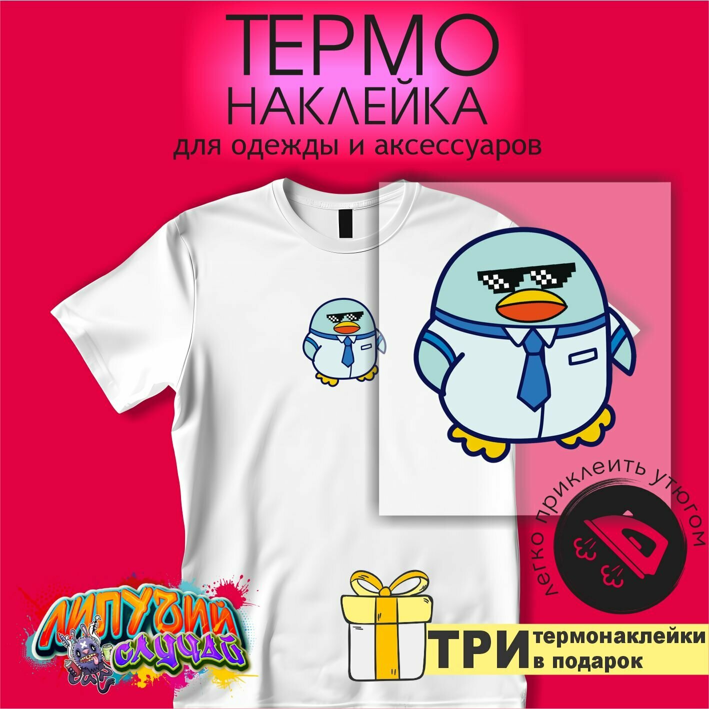 Термонаклейка на одежду Офисная утка