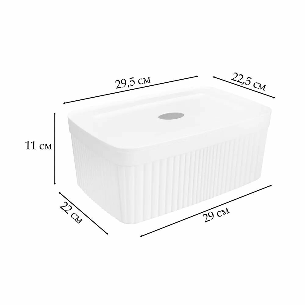 Коробка с крышкой для хранения 29.5x11x22.5 см полипропилен цвет белый
