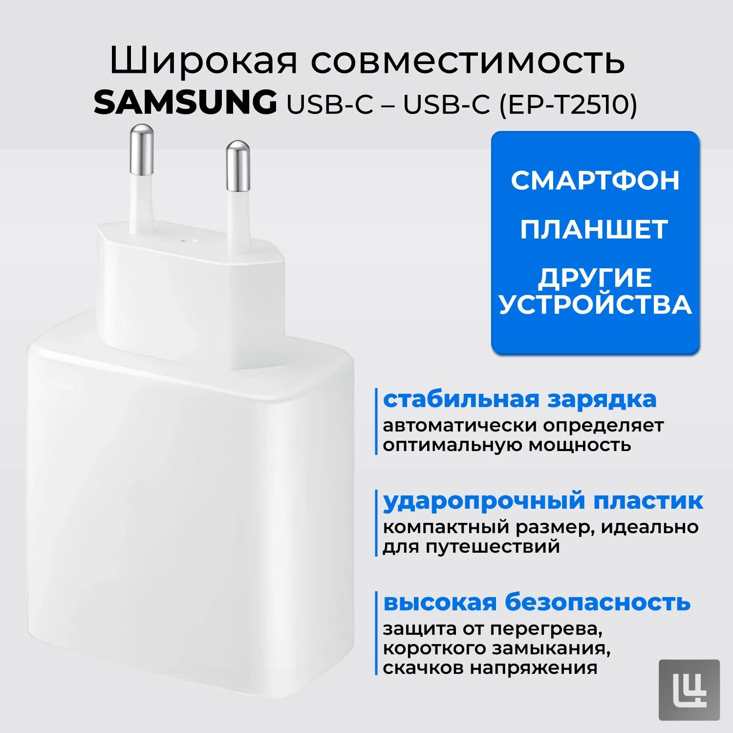 Сетевое зарядное устройство Samsung USB Type-C, адаптер для быстрой зарядки, 25 Вт (EP-T2510), белый — фото 1