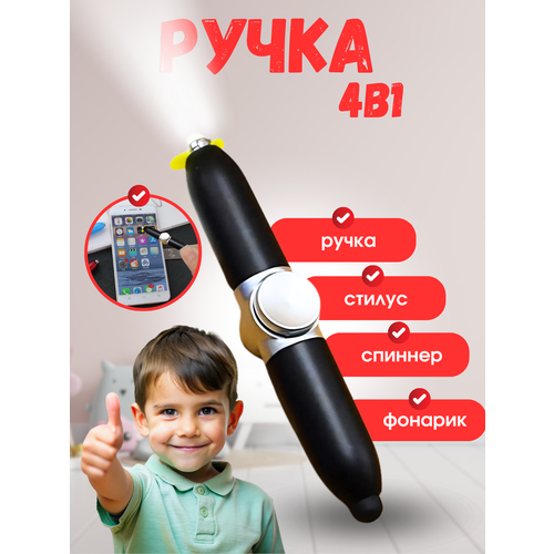 фото Подарок спиннер-ручка-фонарик-стилус \черный