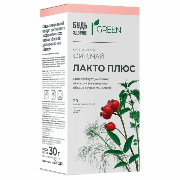 Фиточай для кормящих мам Лакто плюс Будь Здоров Грин фильтрпакет 15г 20шт