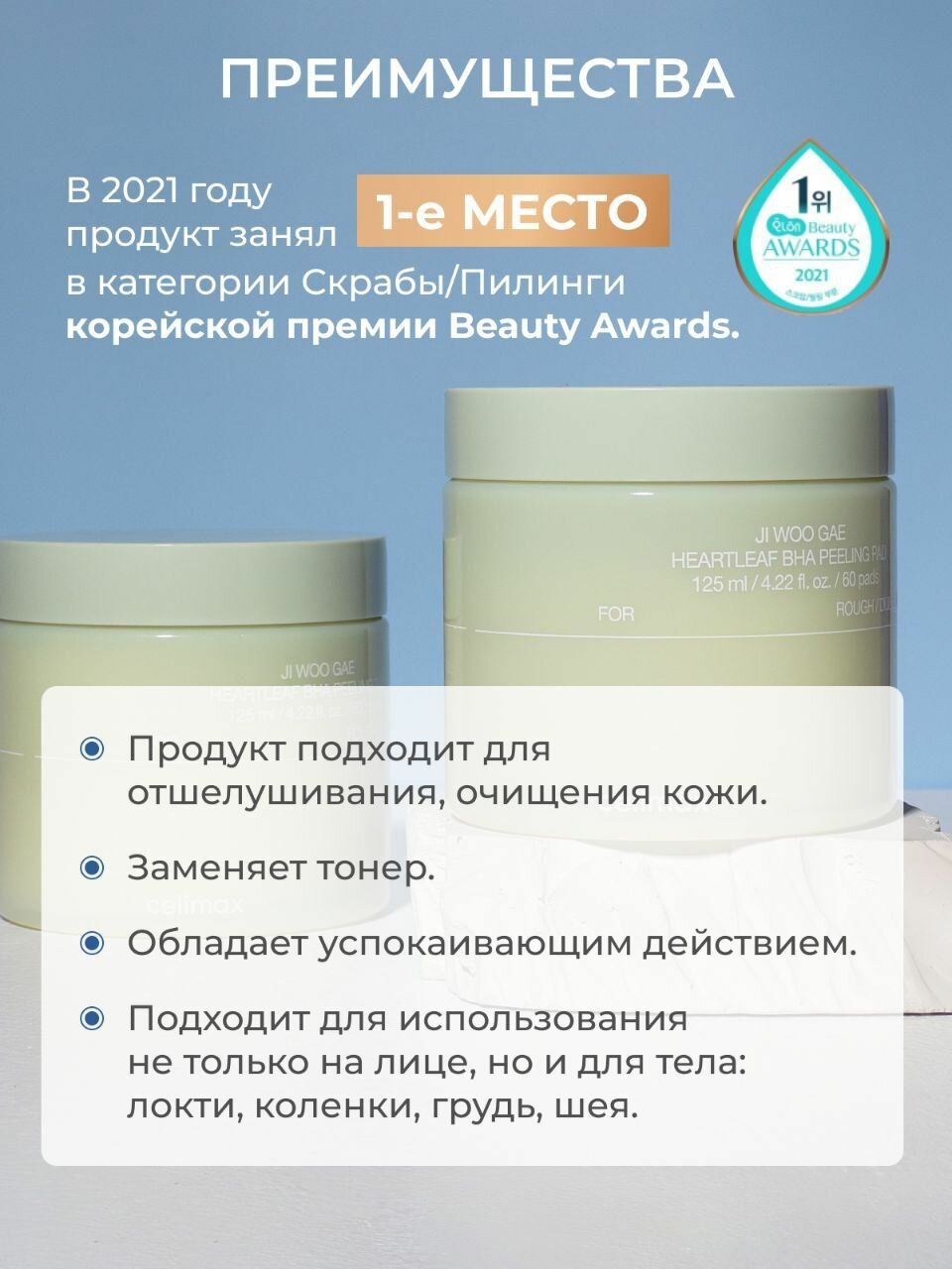Отшелушивающие тонер-пэды с BHA-кислотами Celimax Ji Woo Gae Heartleaf BHA Peelind Pad, 125 мл (60 шт) — фото 1
