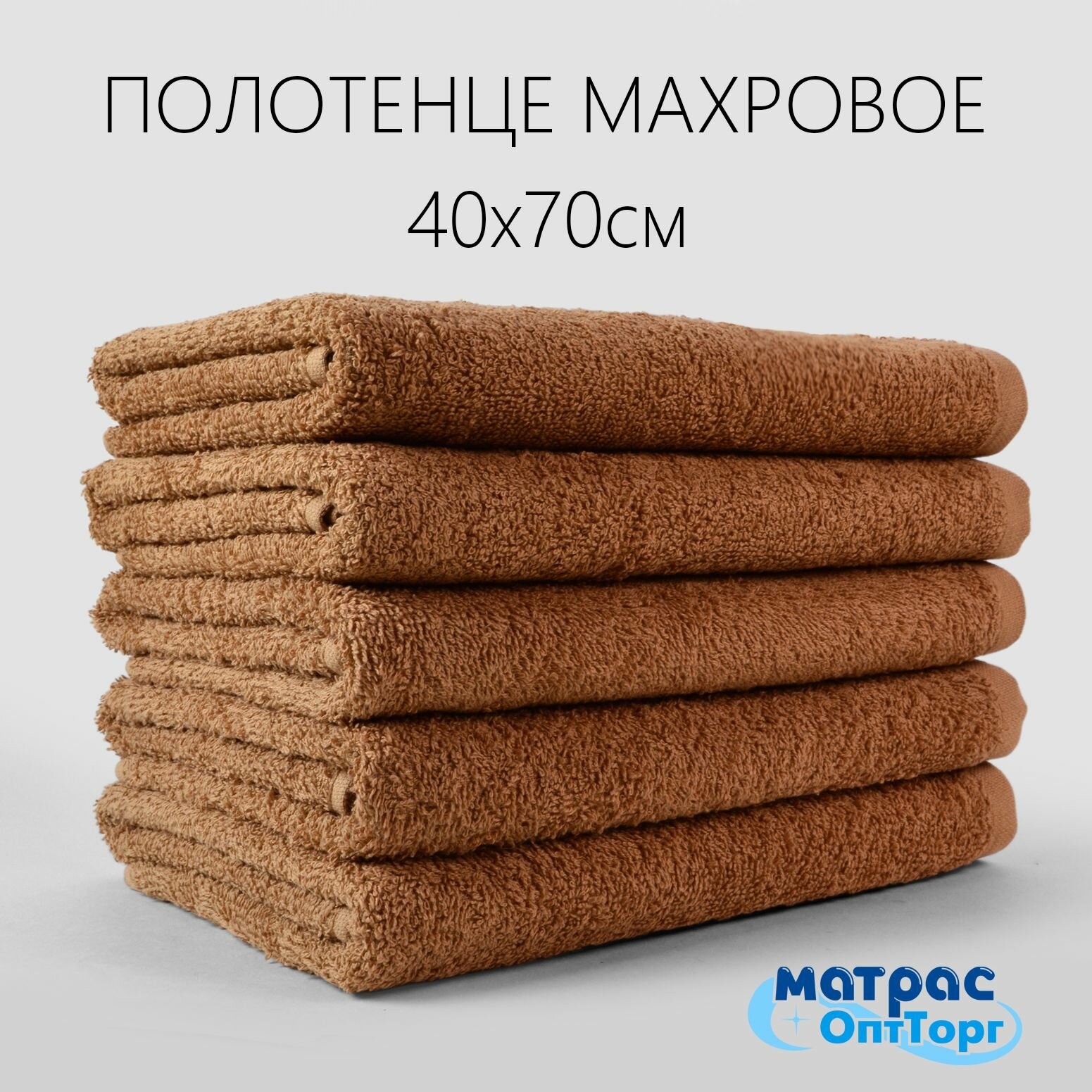 Полотенце махровое кофе 400гр (40х70 см), 100% хлопок, 1шт