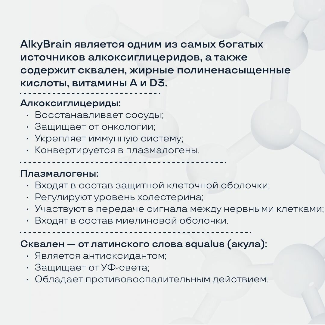 Гомеопатические Препараты Для Сердечно-Сосудистой Системы Мультитаргетный препарат на основе жира печени акулы AlkyBrain PreventEra, для укрепления сердечно-сосудистой системы, иммуномодулятор, нейропротектор