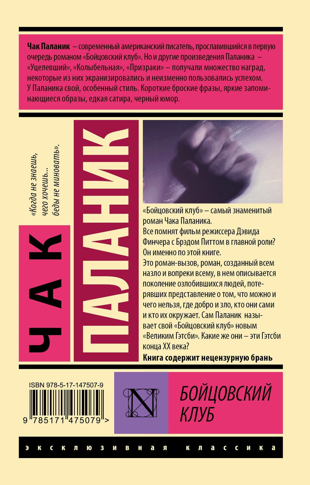 Книга Ч. Паланик "Бойцовский клуб", издательство АСТ, 2022 год, современная проза — фото 1