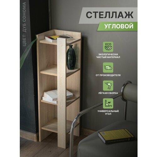 Угловой деревянный стеллаж 4 полки