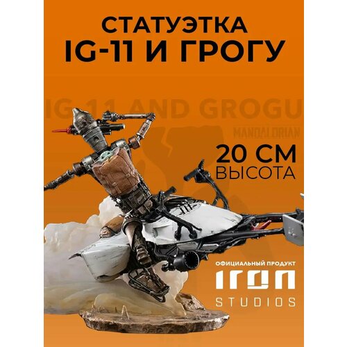 Статуэтка Star Wars Mandalorian IG-11 and The Child Deluxe