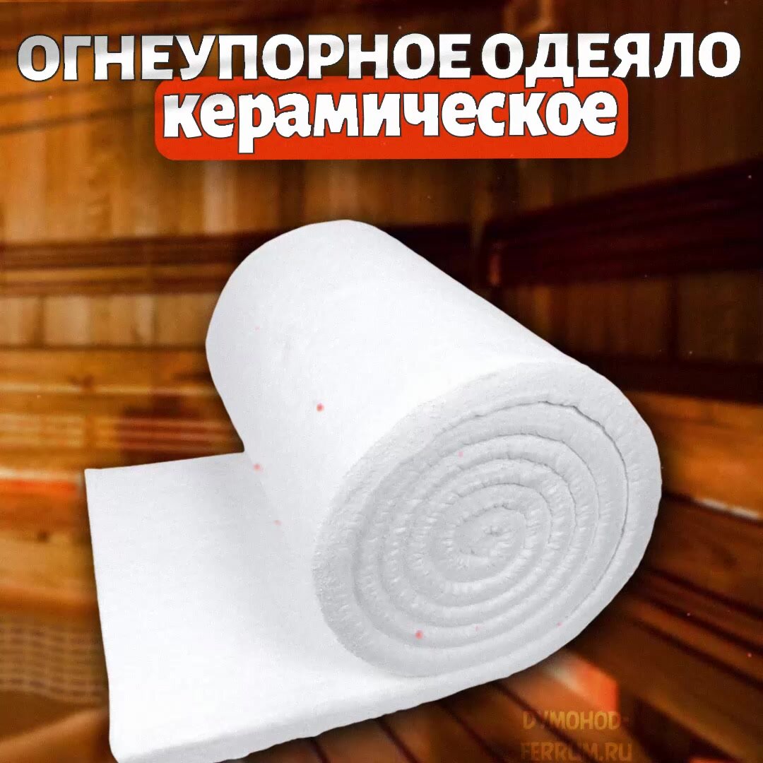 Огнеупорное керамическое стекловолокно Cerablanket 1000х610х25 — фото 1