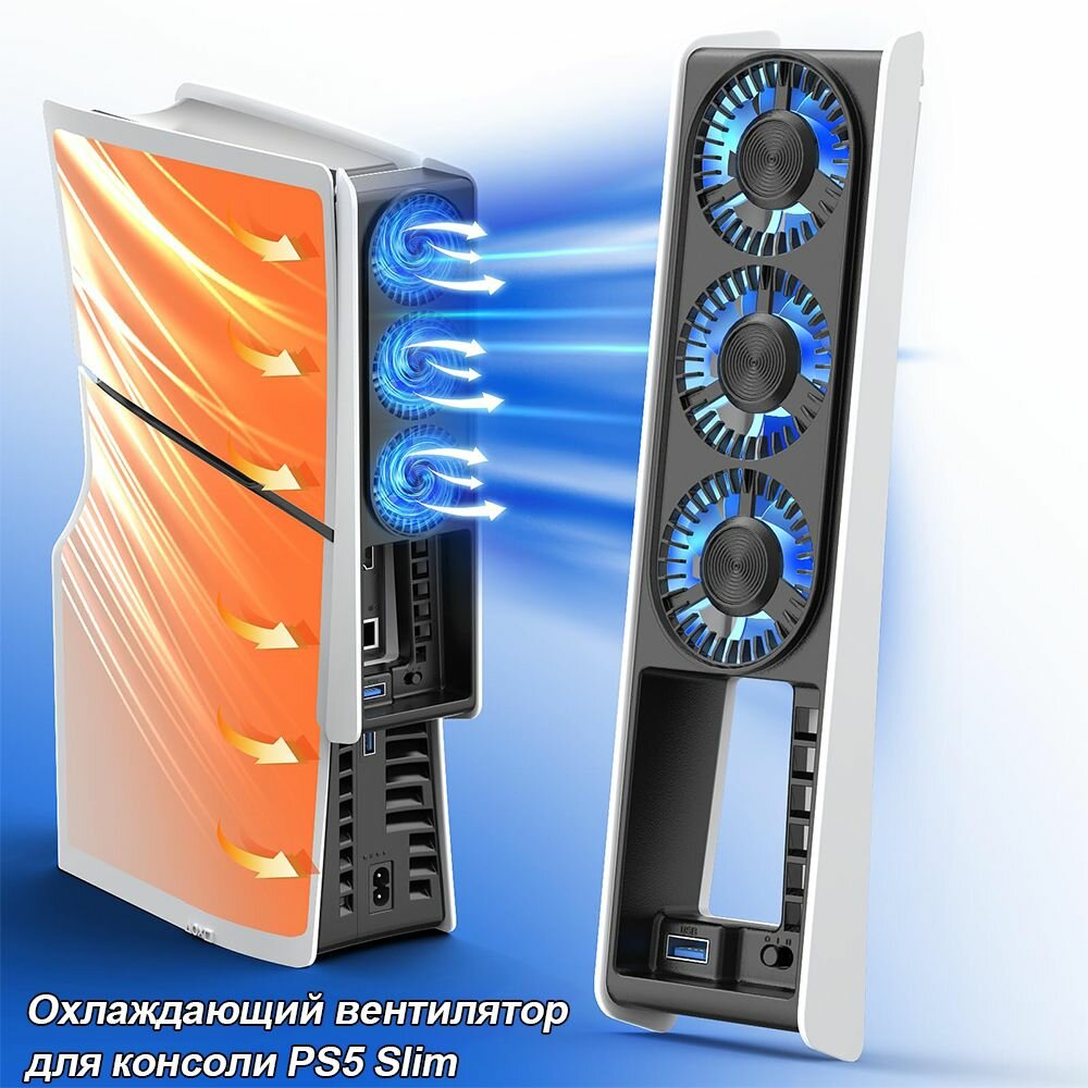 Охлаждающий вентилятор для PS-5 Slim с LED-подсветкой и концентратором USB 3.0