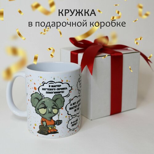 Кружка подарочная мастеру маникюра