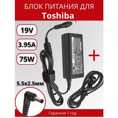 Блок питания для ноутбука Toshiba 5.5x2.5мм, 75W (19V, 3.95A) c сетевым кабелем