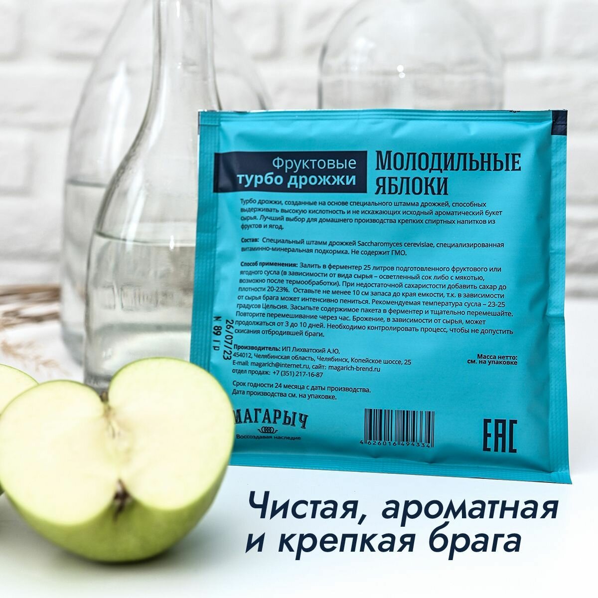 Турбо-дрожжи "Молодильные яблоки", спиртовые фруктовые дрожжи от бренда магарыч, 5 штук (450 г) — фото 1