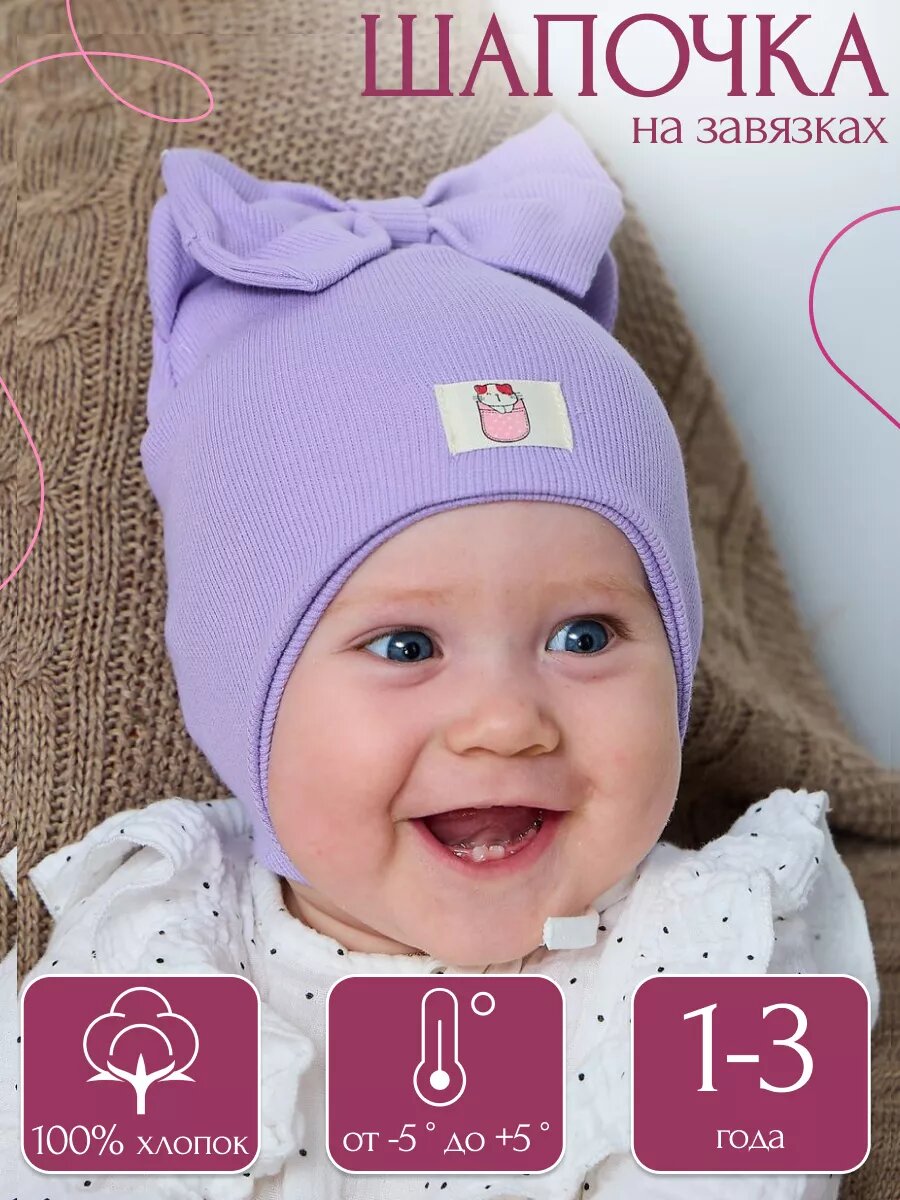 Шапка-бини Little Dandy LD6-SH1-005 для девочек размер 46-48 сиреневый/фиолетовый