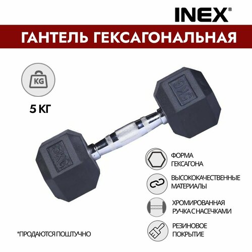 Гантель гексагональная INEX Hex Dumbbell 5 кг 1 шт 2250₽