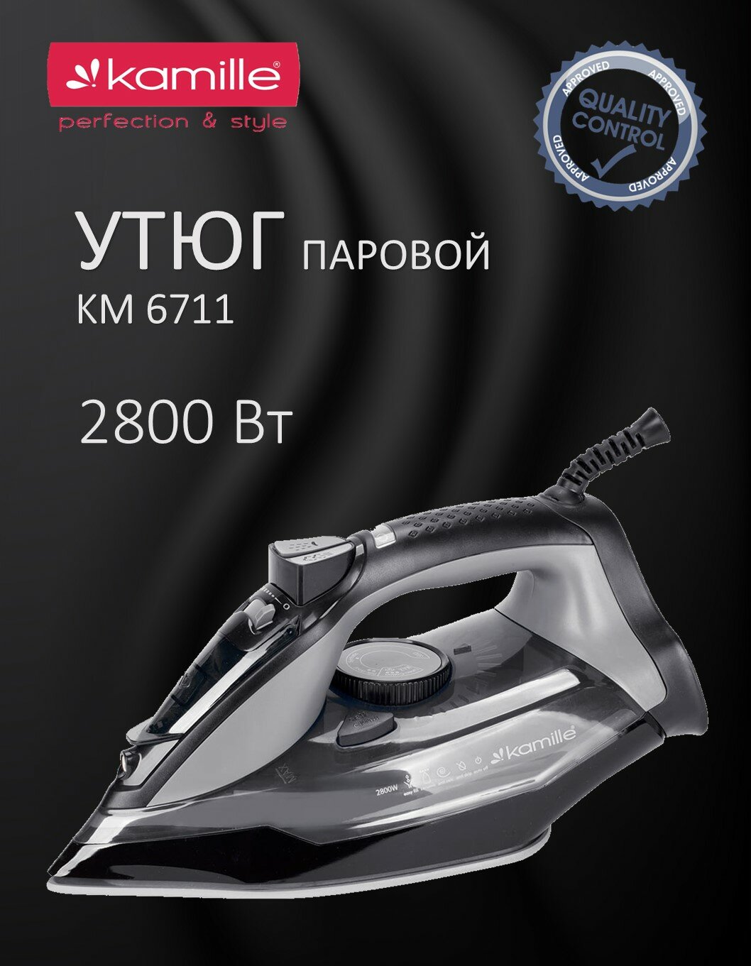 Утюг паровой 2800 Вт. Kamille KM 6711 (черный)