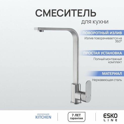 Смеситель для кухни EL_TV519 с поворотным изливом из нержавеющей стали